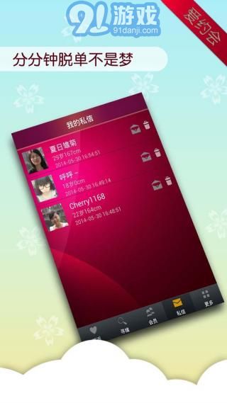 爱约会v2.89截图3