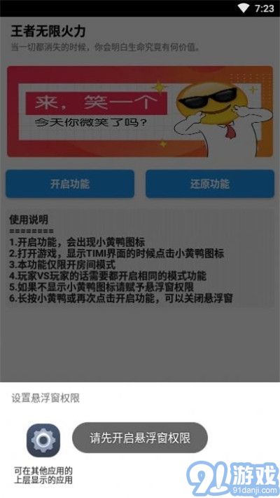 王者无限火力修改器v9.5截图2