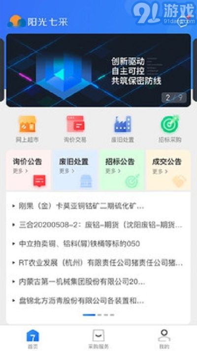 阳光七采官网v1.0.10截图3