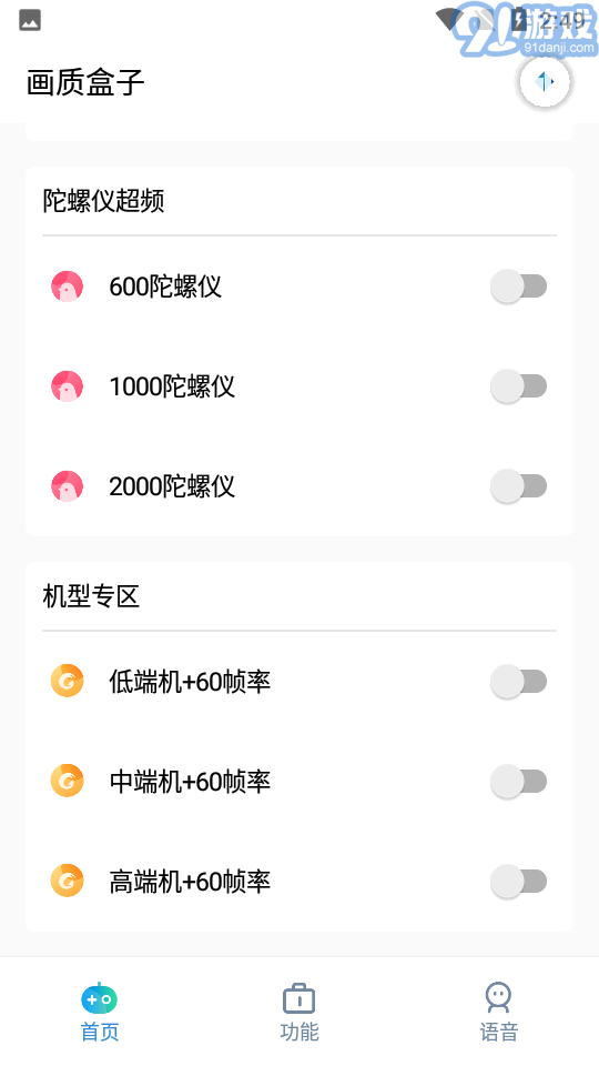 cchzpro画质盒子v1.8截图1