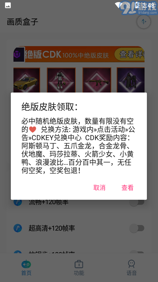 cchzpro画质盒子v1.8截图2