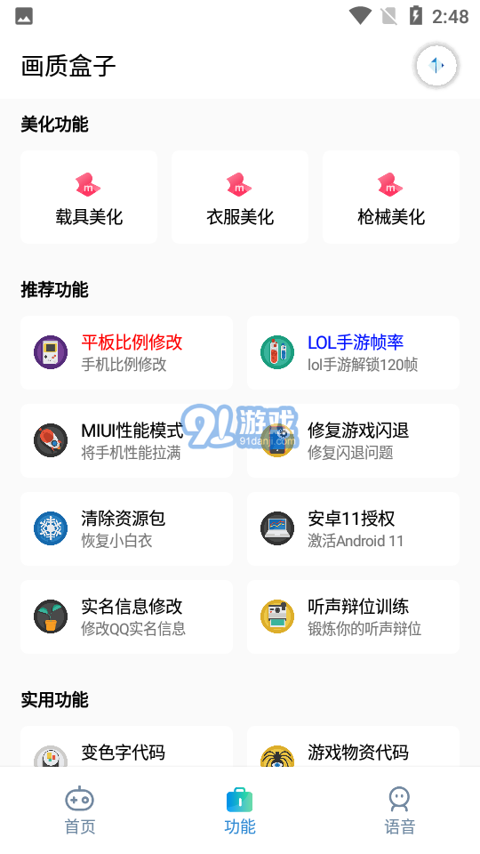 cchzpro画质盒子v1.8截图3