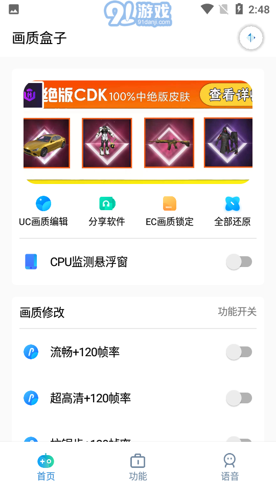 cchzpro画质盒子v1.8截图4