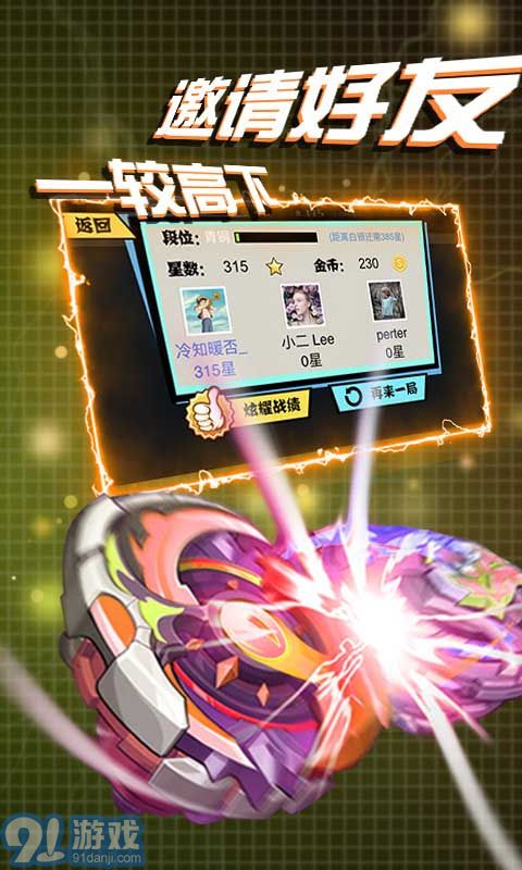 陀螺大乱斗安卓版v1.6截图1