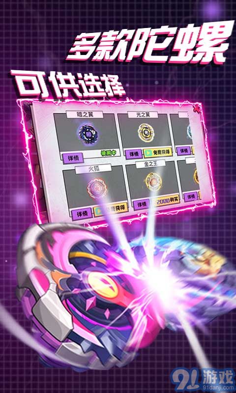 陀螺大乱斗安卓版v1.6截图2