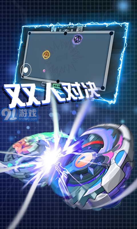 陀螺大乱斗安卓版v1.6截图3