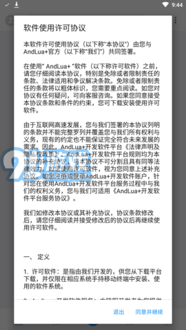 andluav7.7截图4