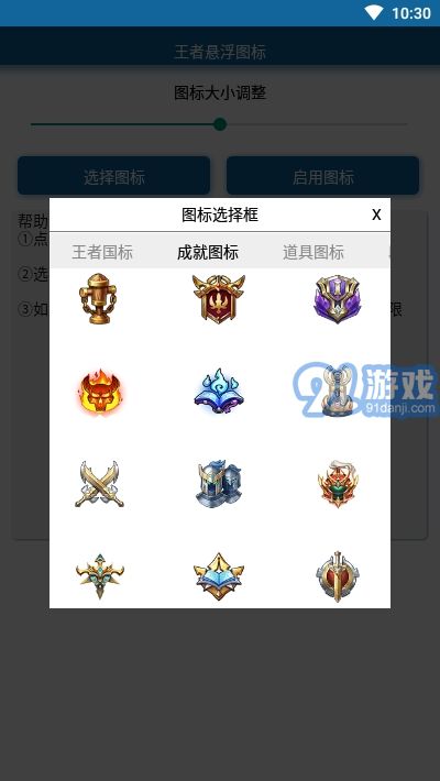 王者荣耀悬浮图标工具v1.3.12截图1