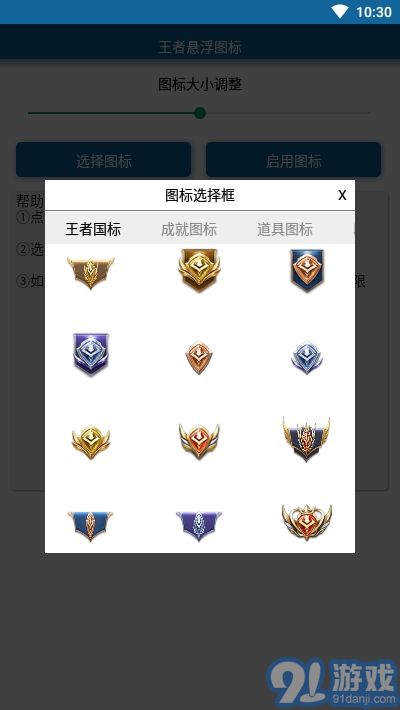 王者荣耀悬浮图标工具v1.3.12截图2