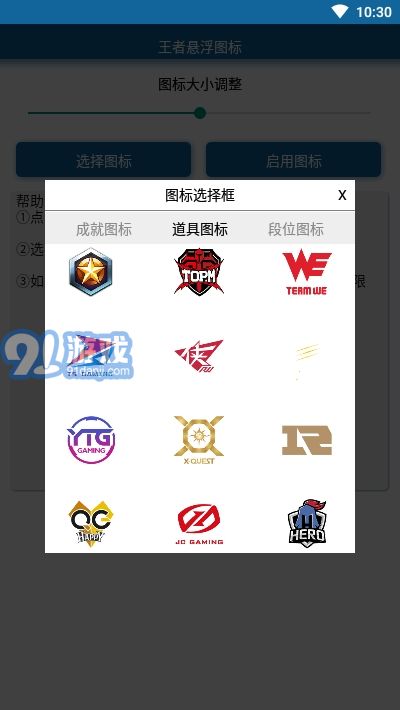 王者荣耀悬浮图标工具v1.3.12截图3