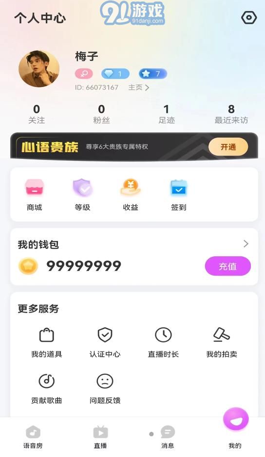 BBQ语音v0.0.15截图3