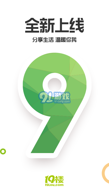 19楼v9.3.8截图1