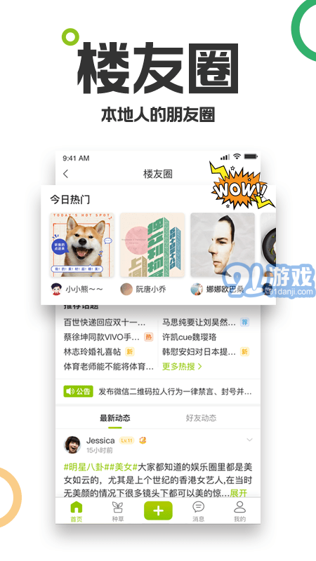 19楼v9.3.8截图2