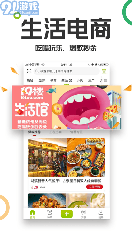 19楼v9.3.8截图4