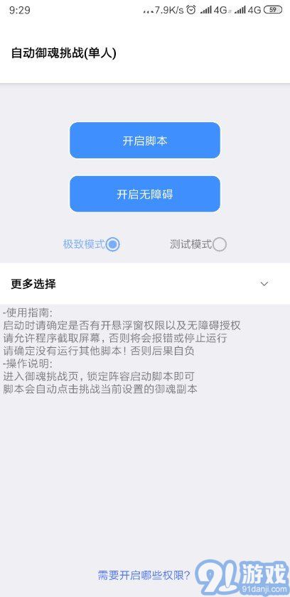 阴阳师秃秃鼠挂机脚本稳定版v1.0.68截图1
