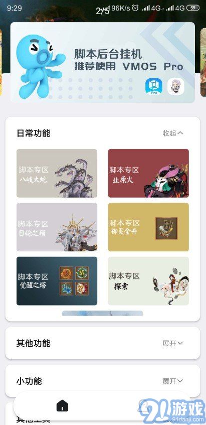 阴阳师秃秃鼠挂机脚本稳定版v1.0.68截图2