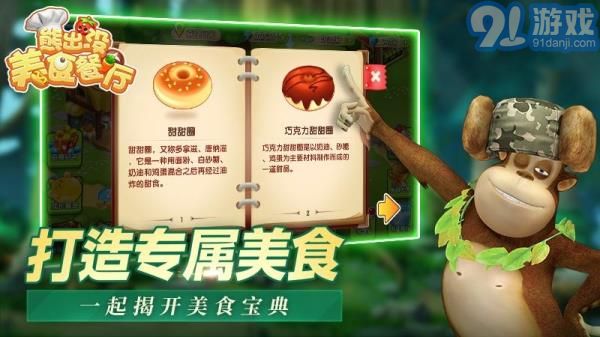 熊出没美食餐厅内置MOD菜单v1.0.13截图1