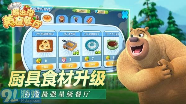熊出没美食餐厅内置MOD菜单v1.0.13截图2