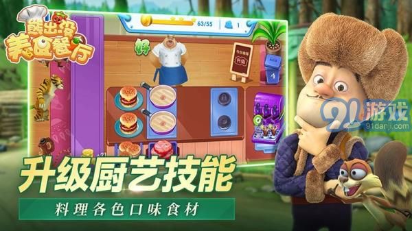 熊出没美食餐厅内置MOD菜单v1.0.13截图3