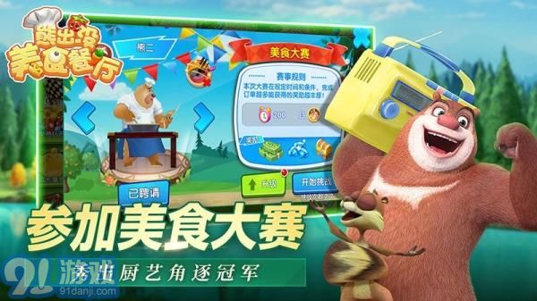 熊出没美食餐厅内置MOD菜单v1.0.13截图4