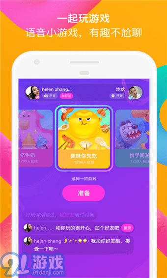 陌陌安卓版v1.61截图2