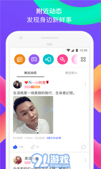 陌陌安卓版v1.61截图3