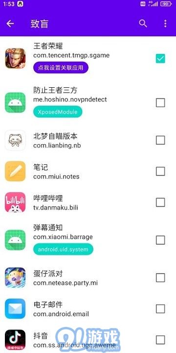 隐秘空间隐藏rootv1.3.4截图2
