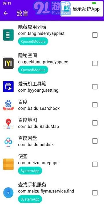 隐秘空间隐藏rootv1.3.4截图3