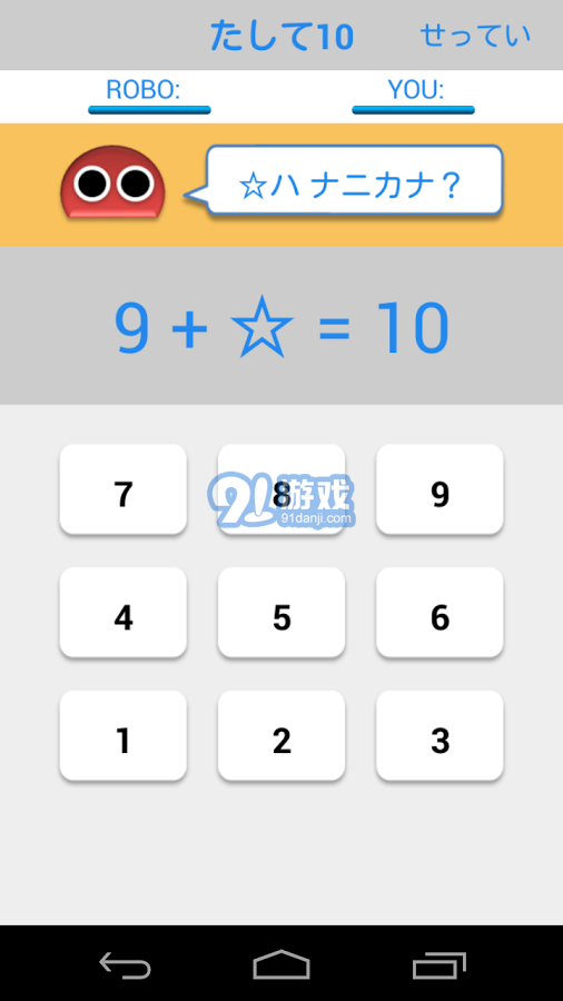 10内加减法v1.7截图1