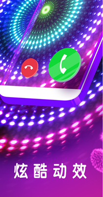 焕彩来电秀v1.4.42截图2