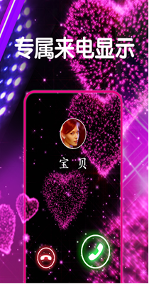 焕彩来电秀v1.4.42截图3