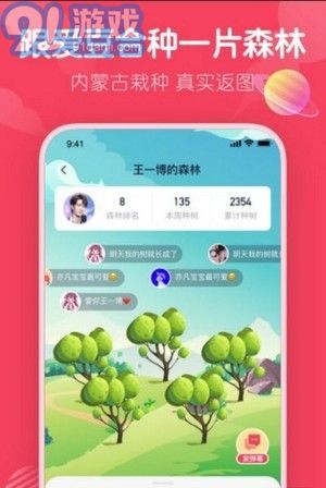 爱豆森林v1.0.9截图1
