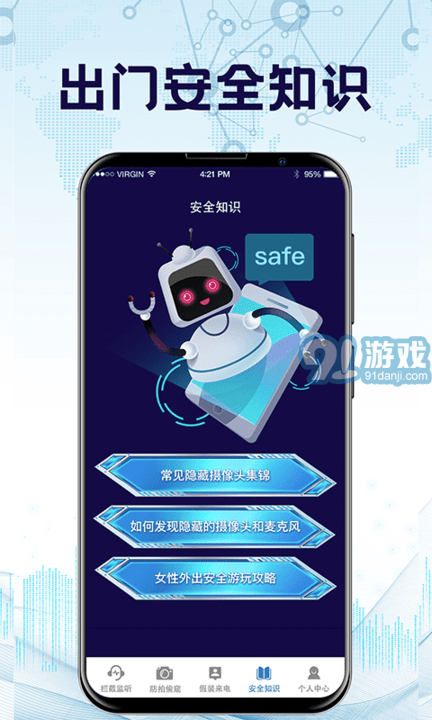 防监听录音卫士免费版v3.3.1125截图2