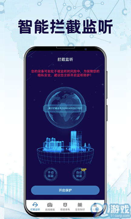 防监听录音卫士免费版v3.3.1125截图3