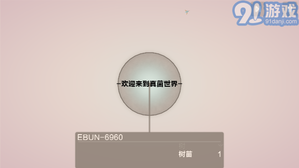 真菌世界2v1.1.6截图2