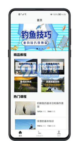 钓鱼宝典v1.0.5截图1