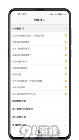 钓鱼宝典v1.0.5截图2