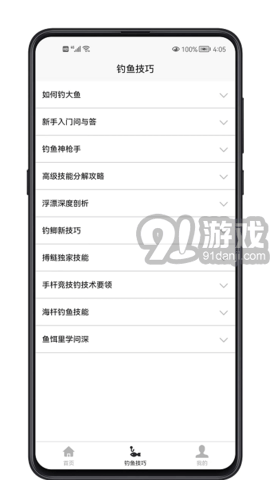 钓鱼宝典v1.0.5截图3
