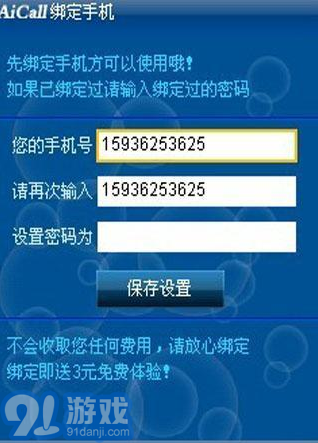 爱科网络电话v1.14截图2