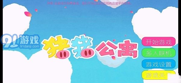 猪猪公寓全人物解锁无限钻石版v1.10截图3