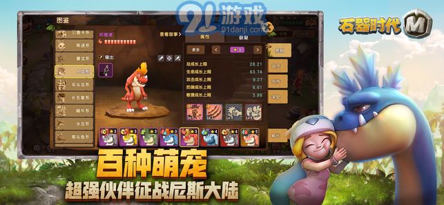 石器时代M ios版v0.57.11截图2