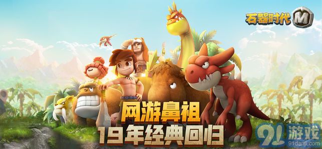 石器时代M ios版v0.57.11截图3