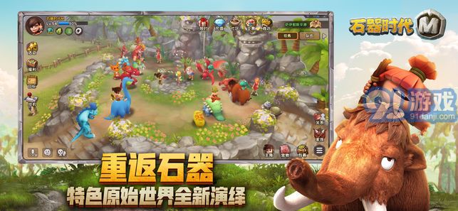 石器时代M ios版v0.57.11截图4
