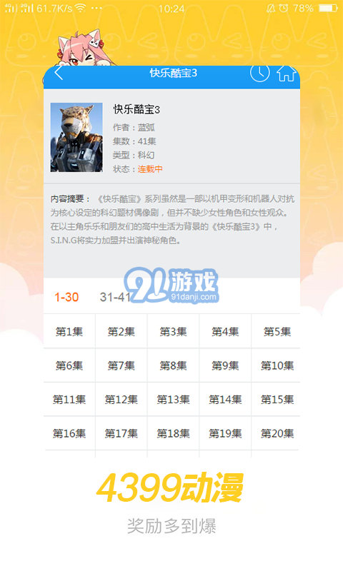 4399动漫v2.0.7截图1