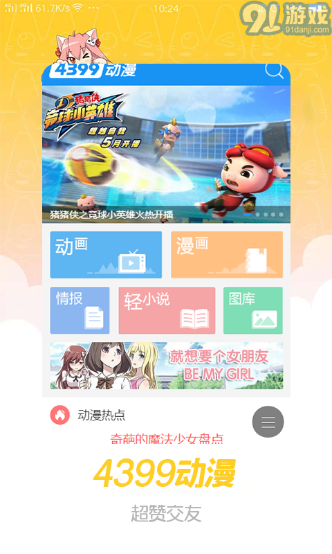 4399动漫v2.0.7截图2