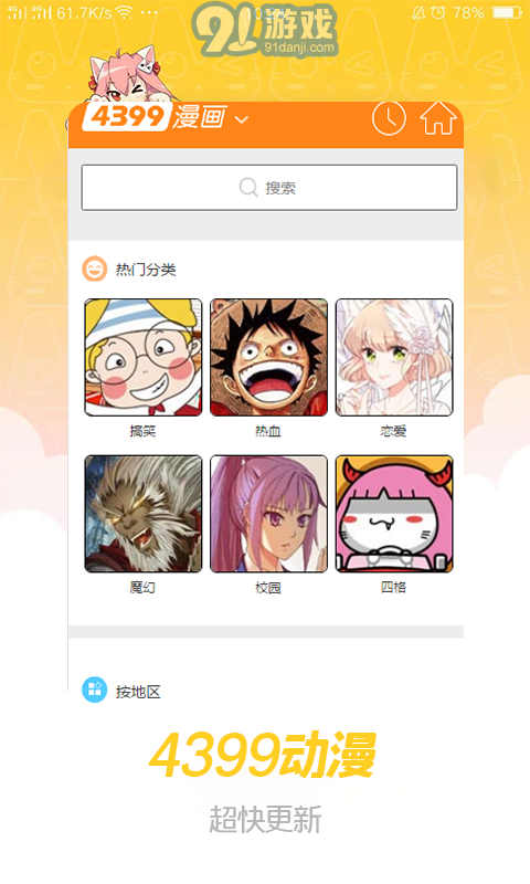 4399动漫v2.0.7截图3