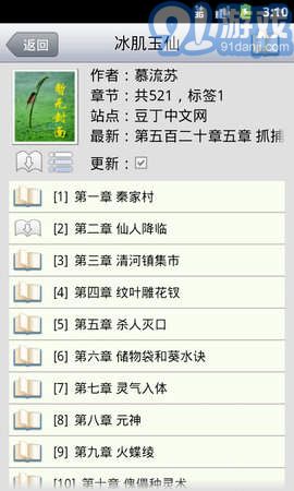 aa小说阅读器安卓版v5.5v5.10截图2