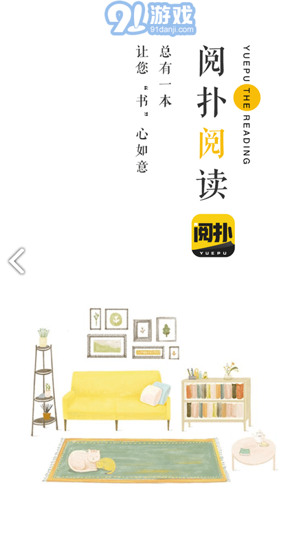 阅扑安卓版v1.9.10截图1