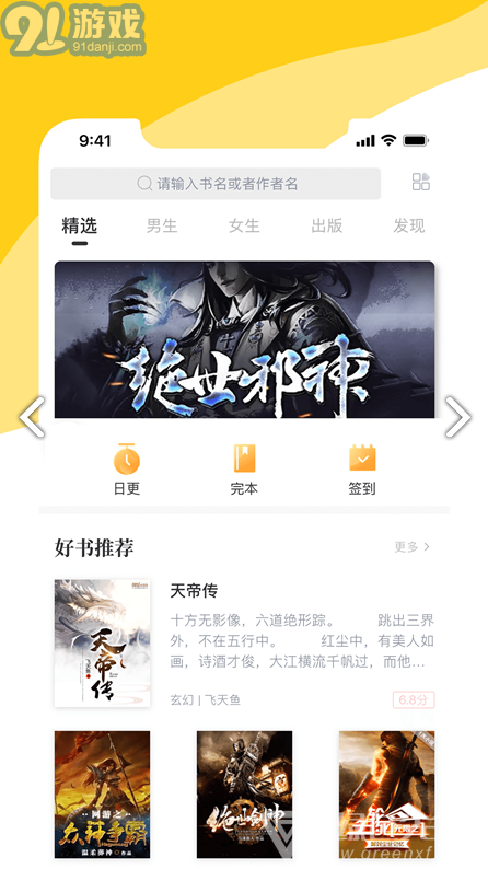 阅扑安卓版v1.9.10截图3