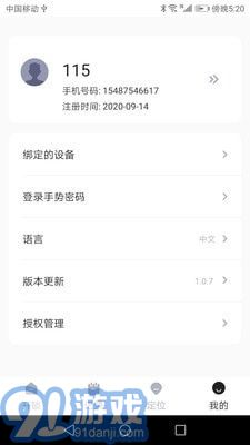 金钥匙智能锁v1.0.15截图3